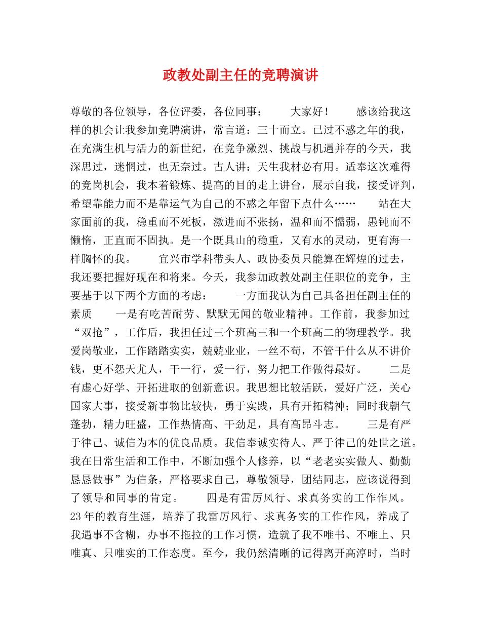 政教处副主任的竞聘演讲 _第1页