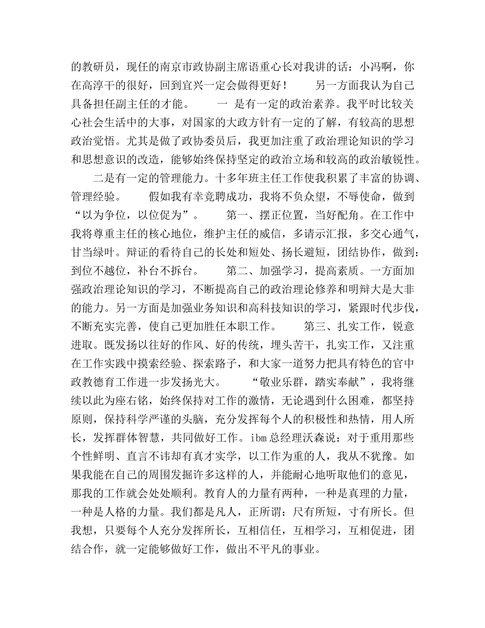 政教处副主任的竞聘演讲 _第2页