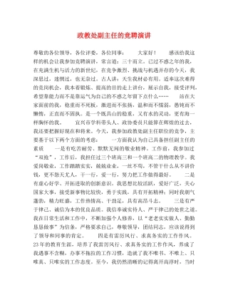 政教处副主任的竞聘演讲 