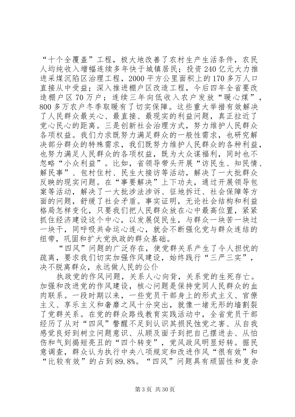 XX省委：新形势下党群关系的新特点和新要求_第3页