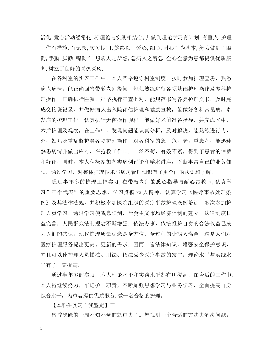 本科生实习自我鉴定 _第2页