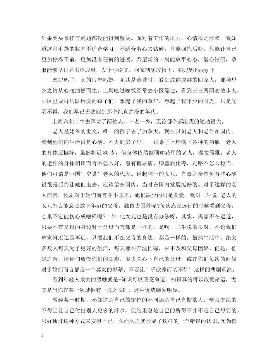 本科生实习自我鉴定 _第3页