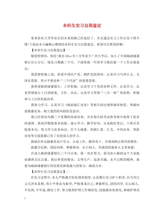 本科生实习自我鉴定 
