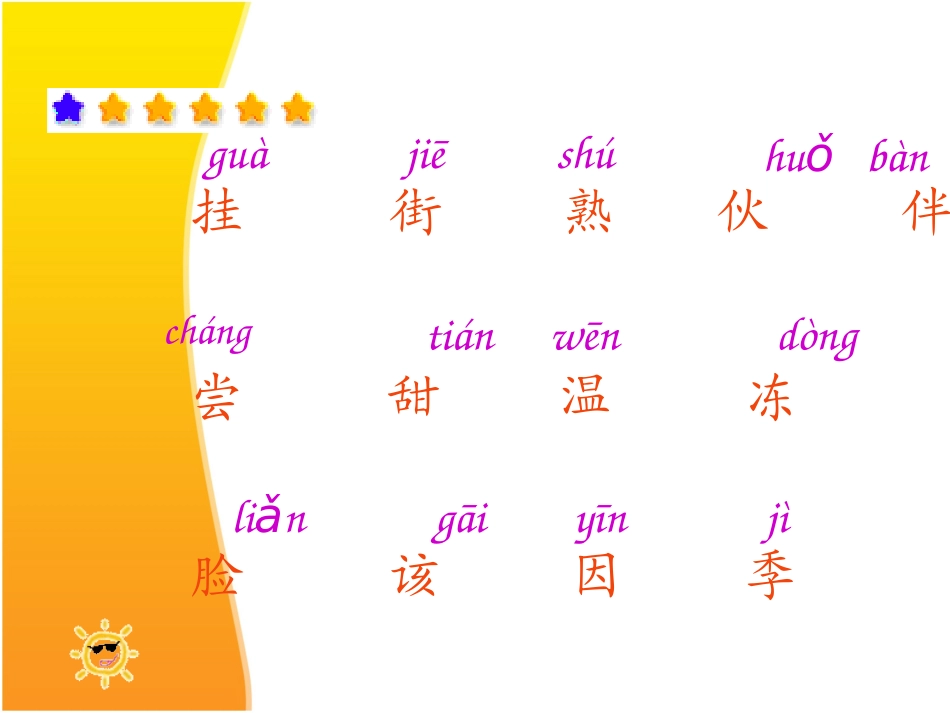 四个太阳课件课件丁雪梅_第3页