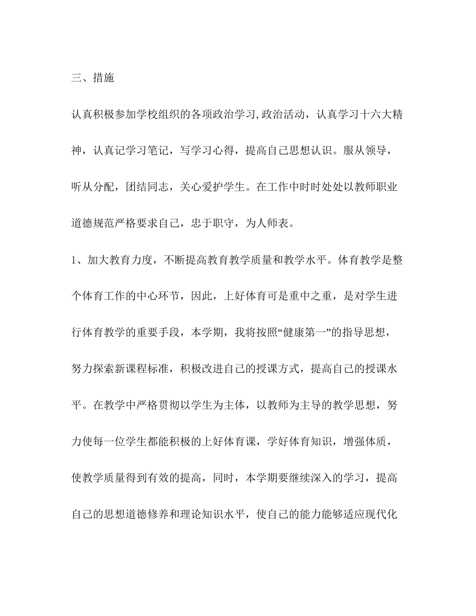 七年级体育教学工作计划_第2页