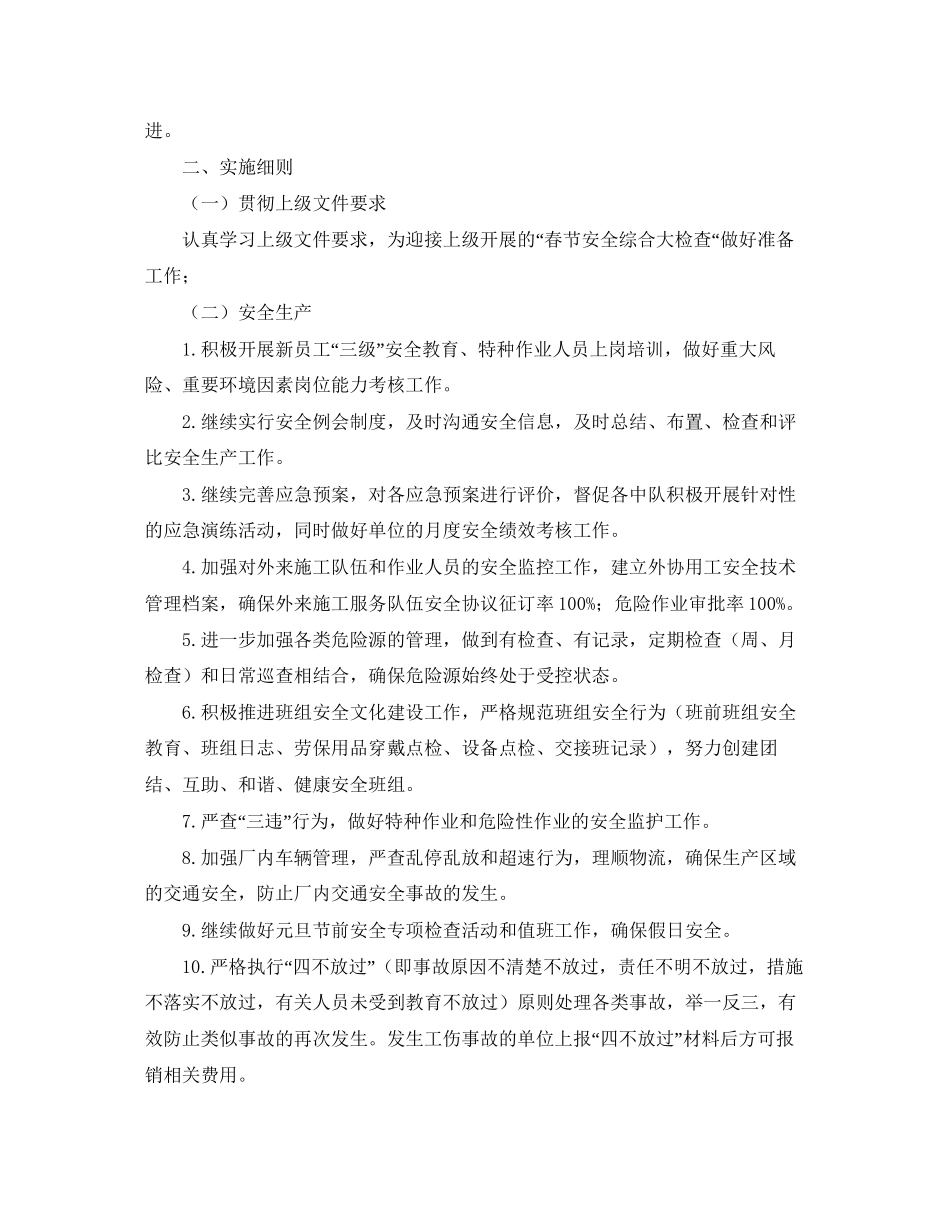 每月安全工作计划范文【三篇】_第3页