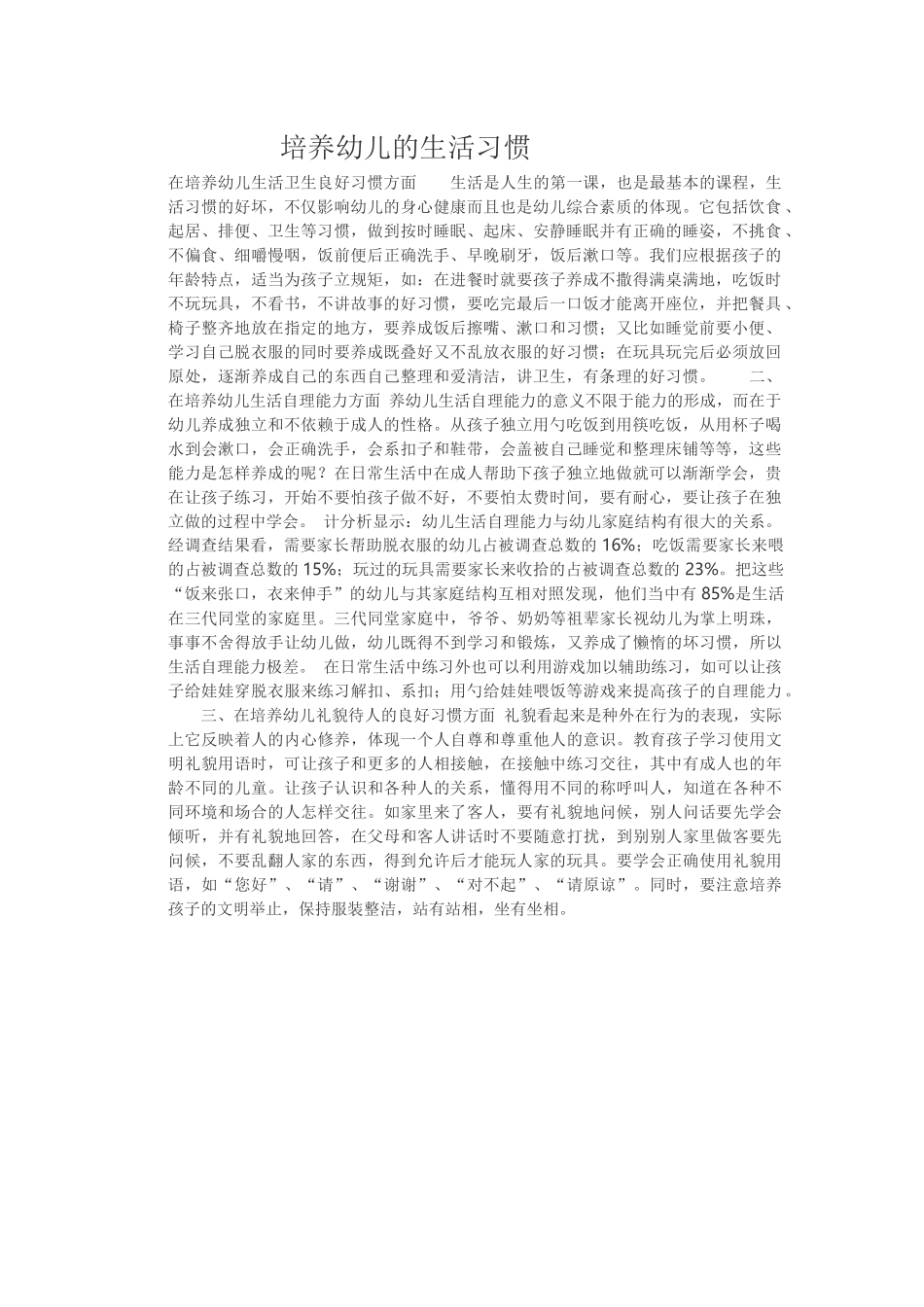 培养幼儿的生活习惯_第1页