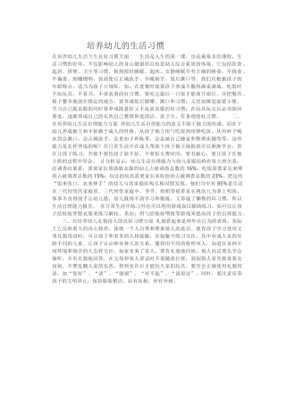 培养幼儿的生活习惯