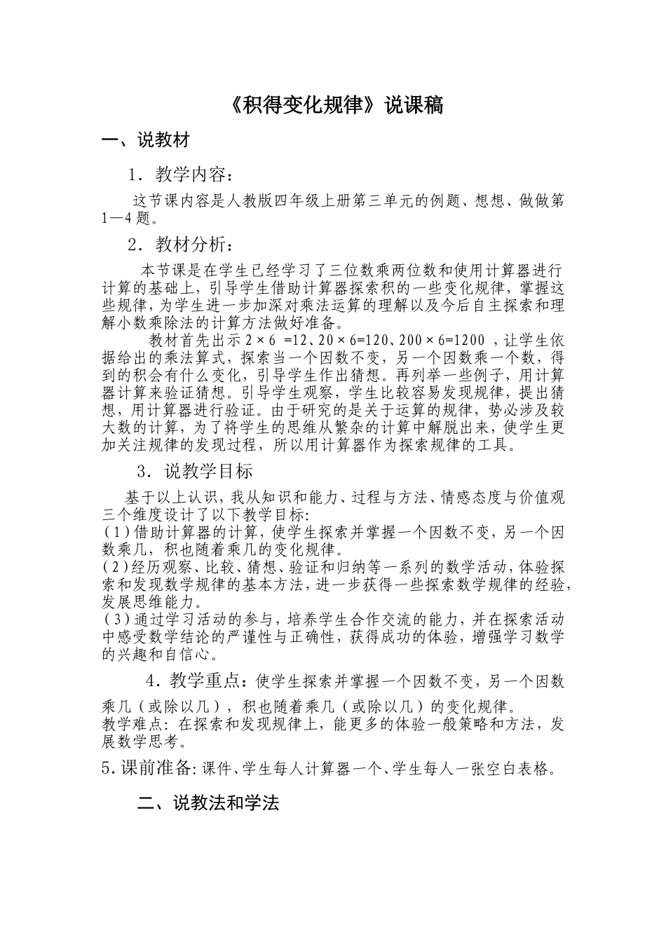 积得变化规律_第1页