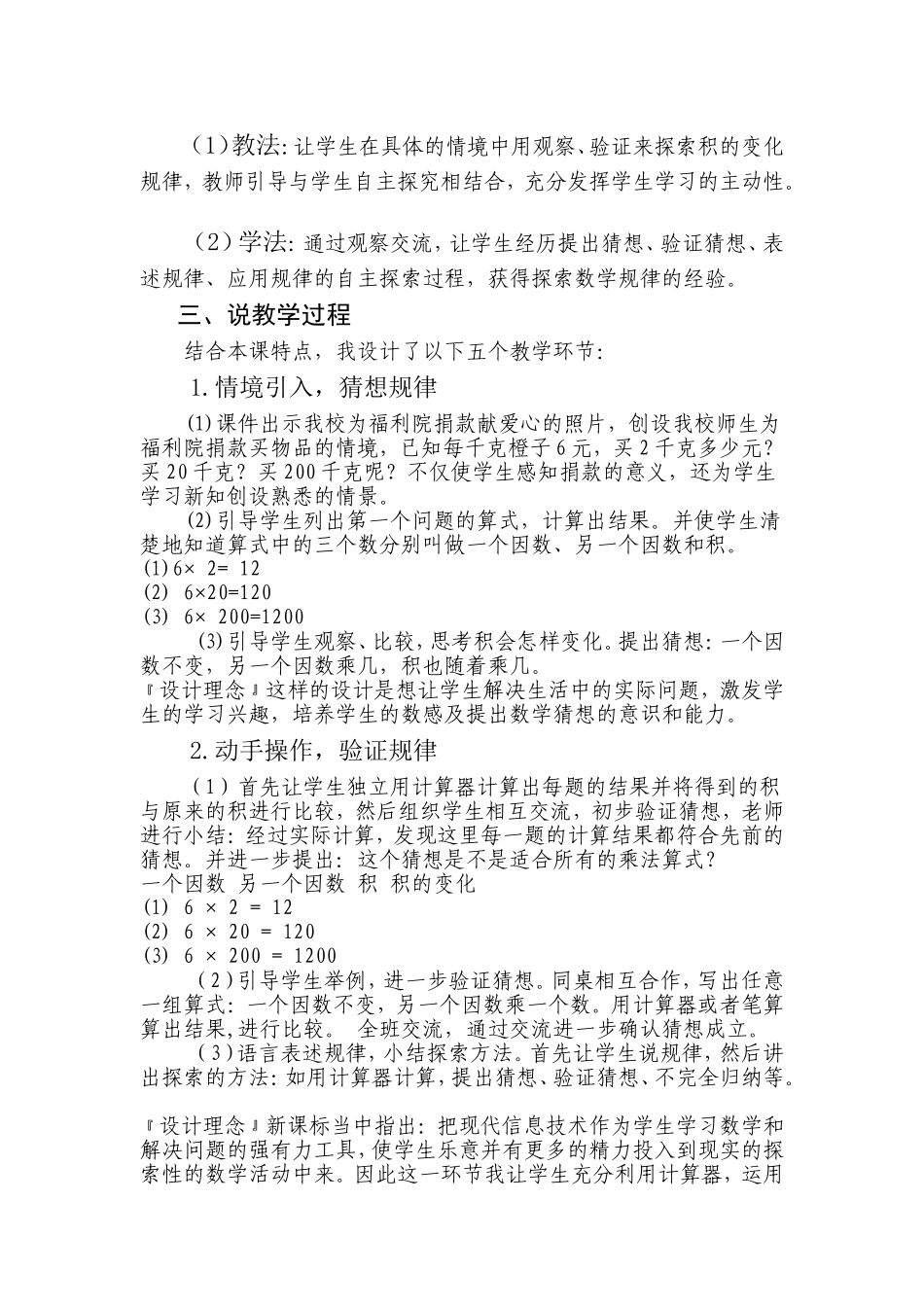 积得变化规律_第2页