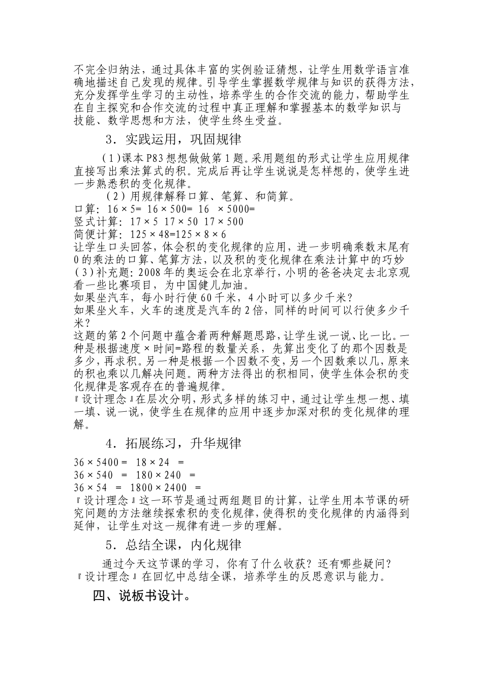 积得变化规律_第3页