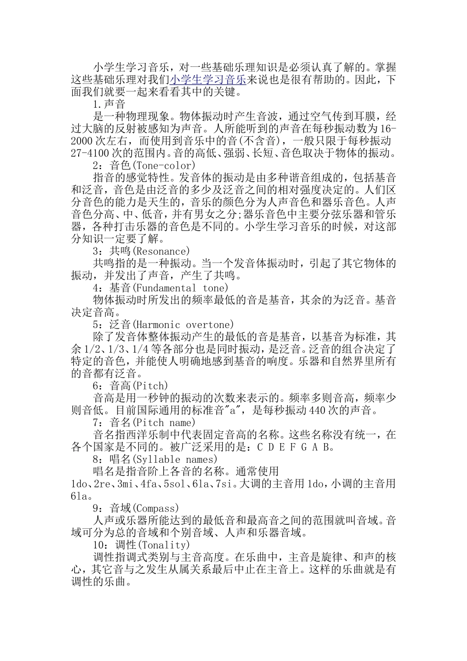 小学生学习音乐需要掌握的基础乐理_第1页