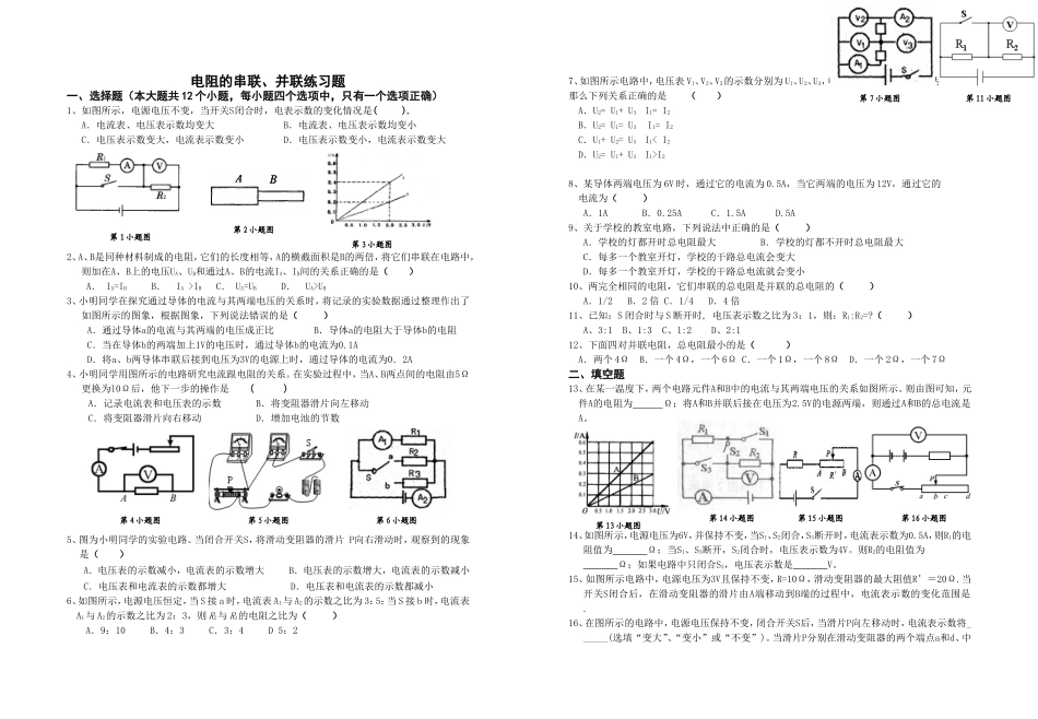 电阻的串、并联练习题及答案_第1页
