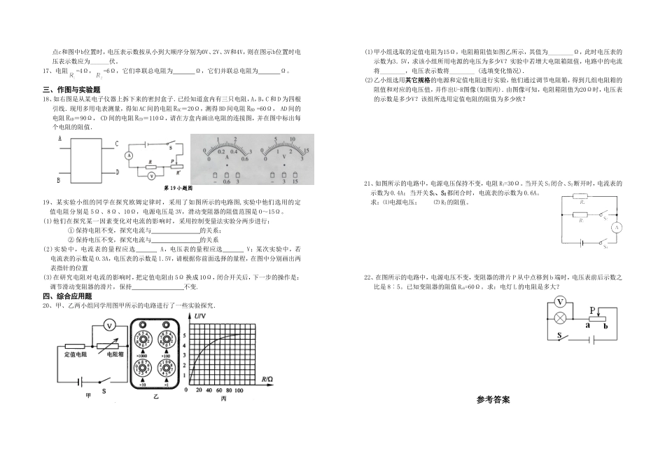 电阻的串、并联练习题及答案_第2页