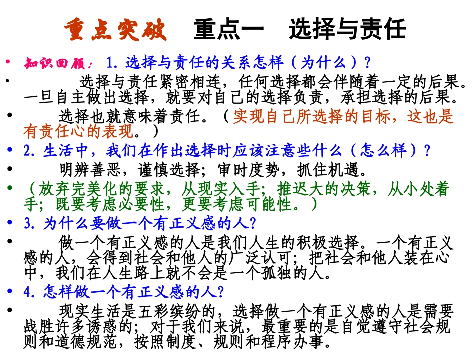 道德教育专题_第2页