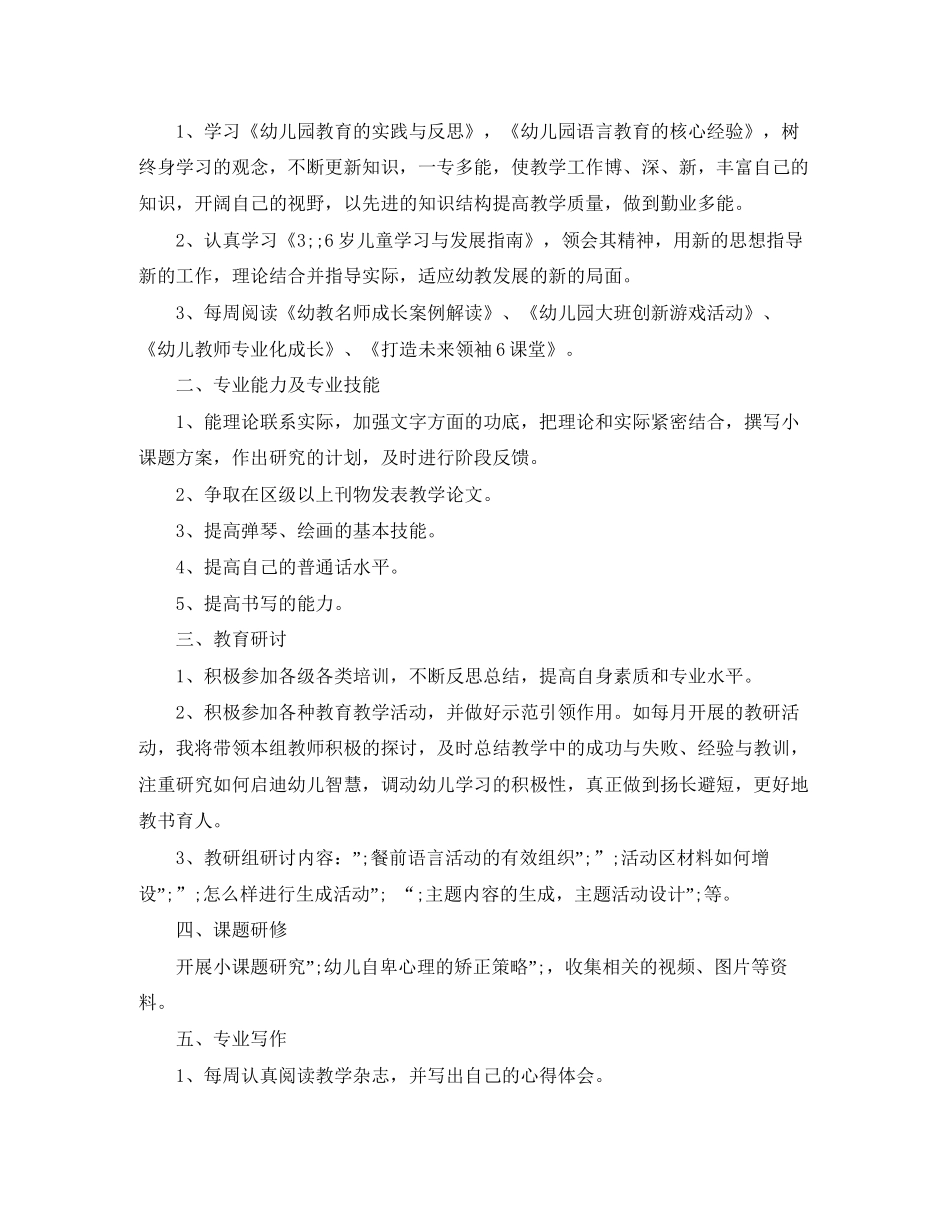 幼儿园教师个人研修计划_第2页