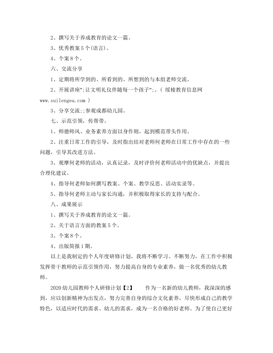 幼儿园教师个人研修计划_第3页