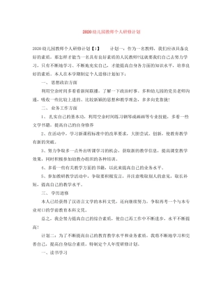 幼儿园教师个人研修计划