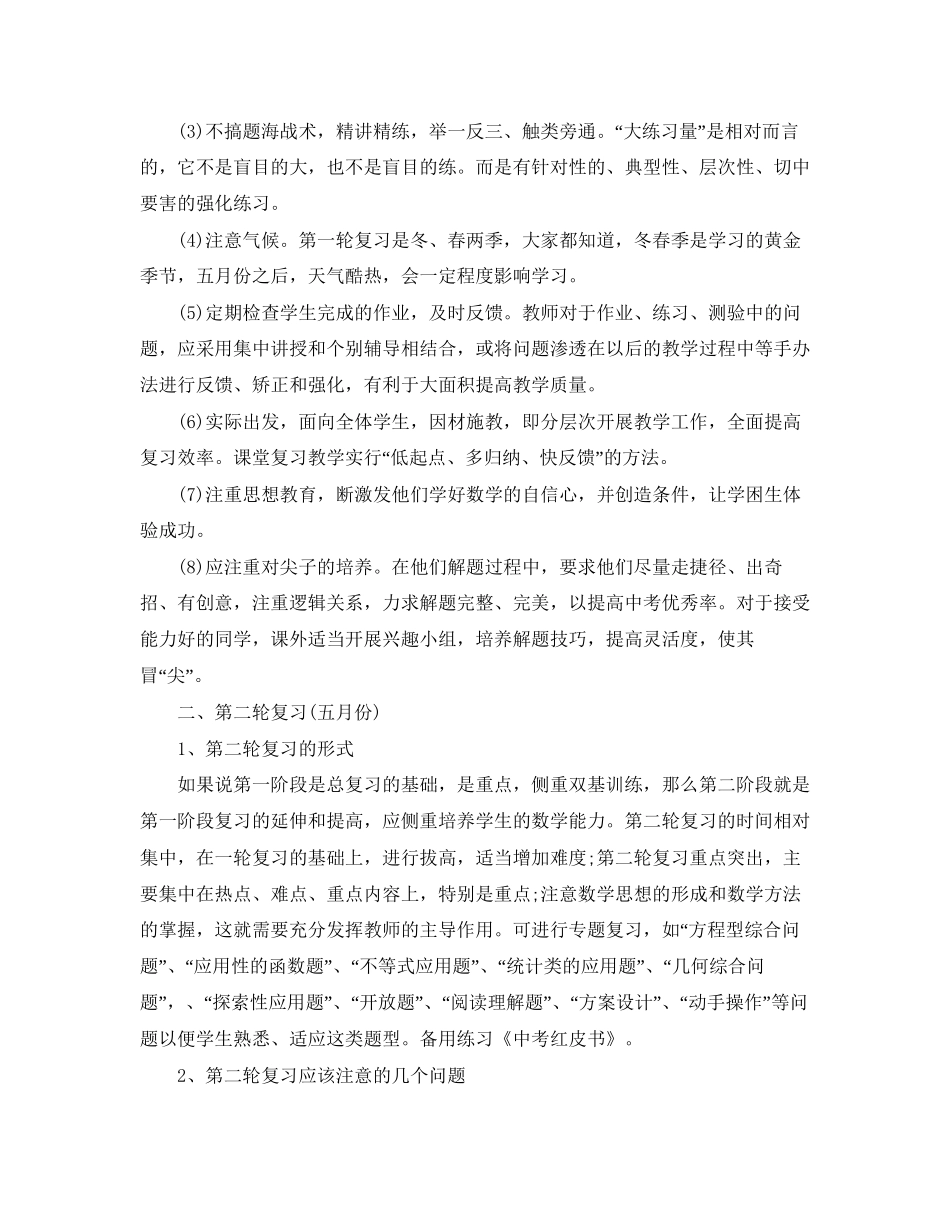 初三上学期数学老师的工作计划_第2页