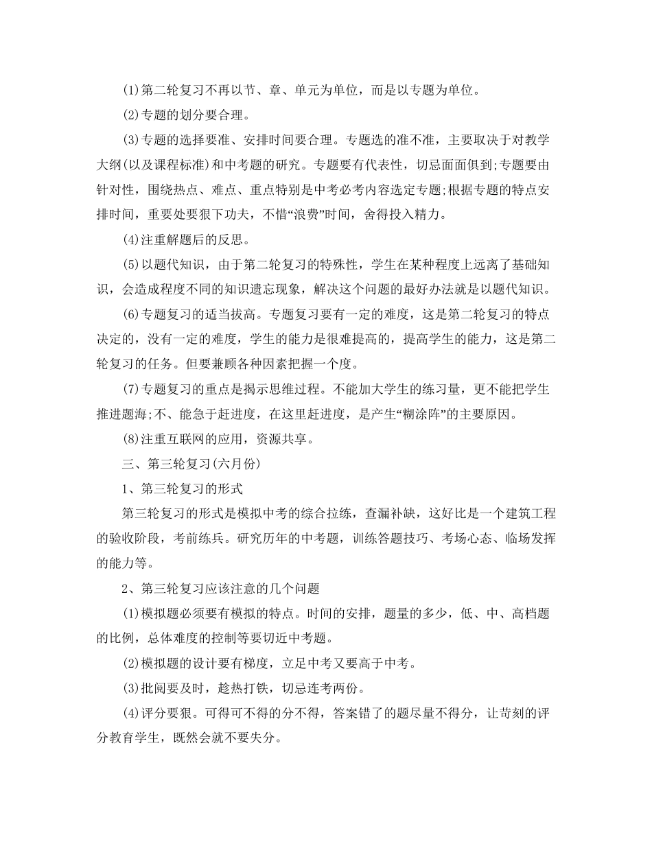 初三上学期数学老师的工作计划_第3页