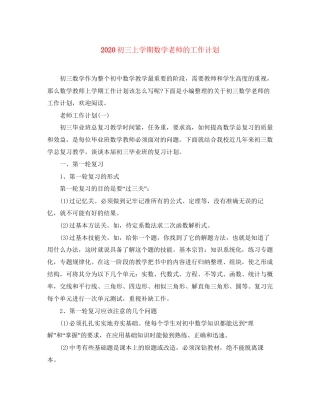 初三上学期数学老师的工作计划