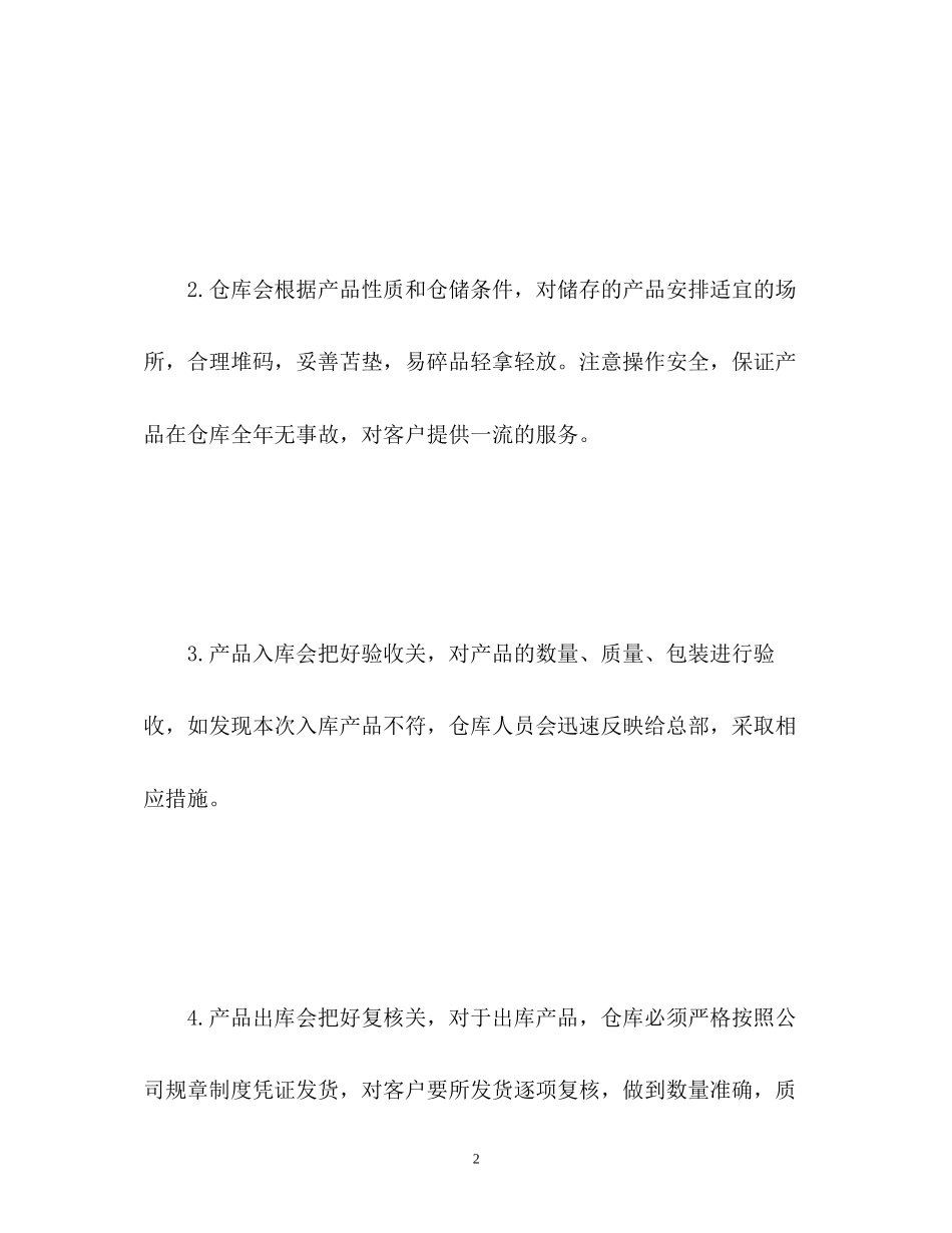 仓库保管员个人计划_第2页