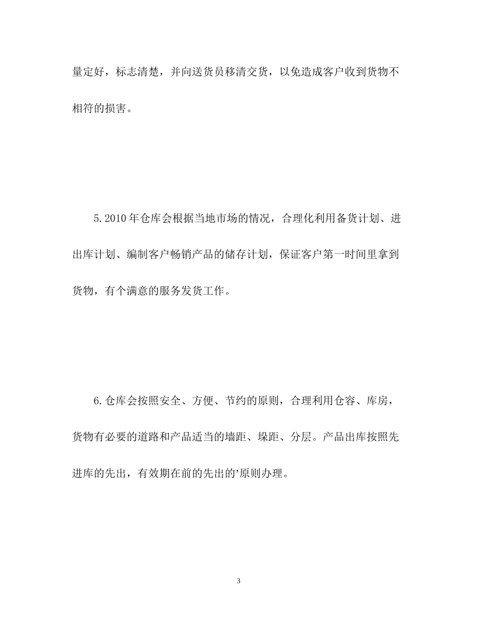 仓库保管员个人计划_第3页