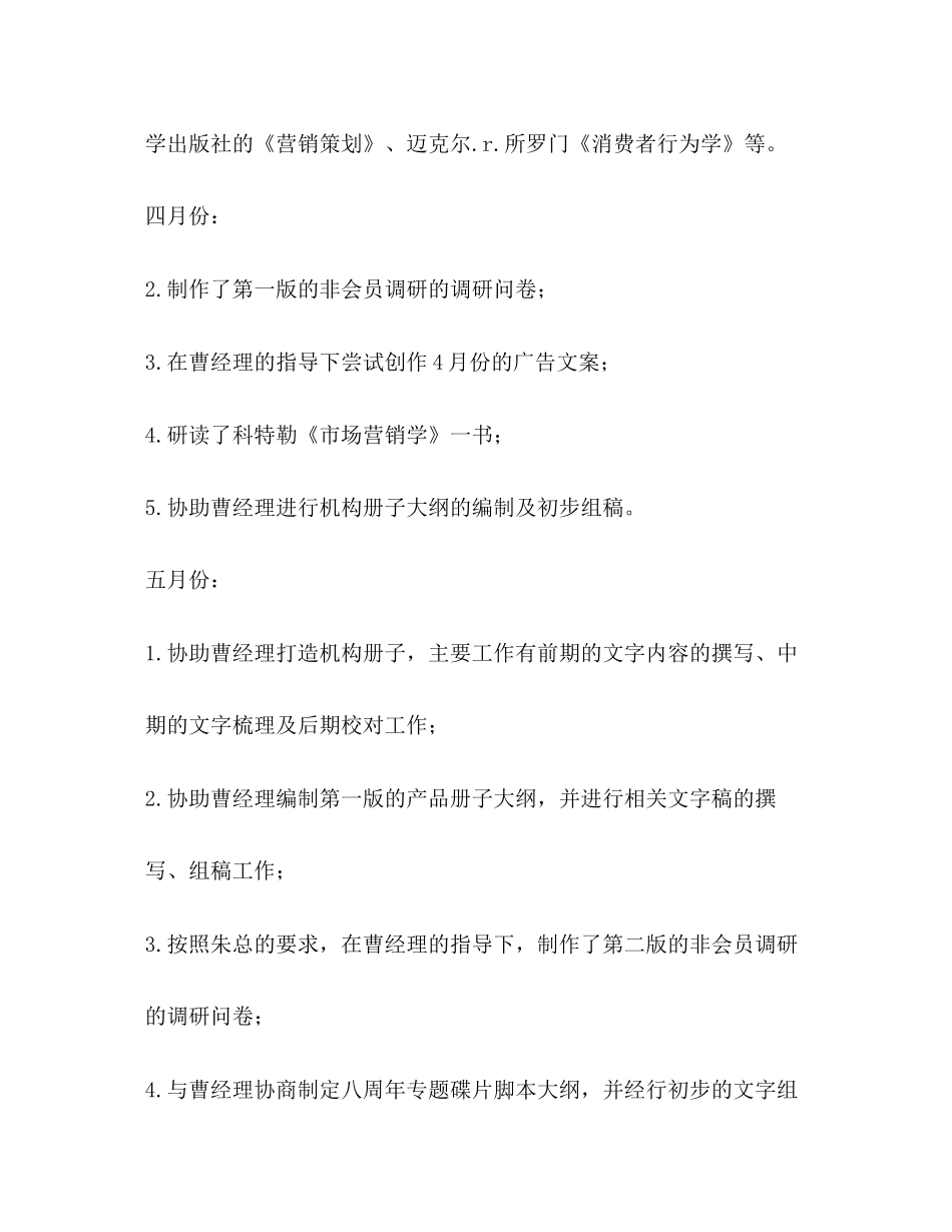 市场部员工上半年工作总结和下半年工作计划_第2页