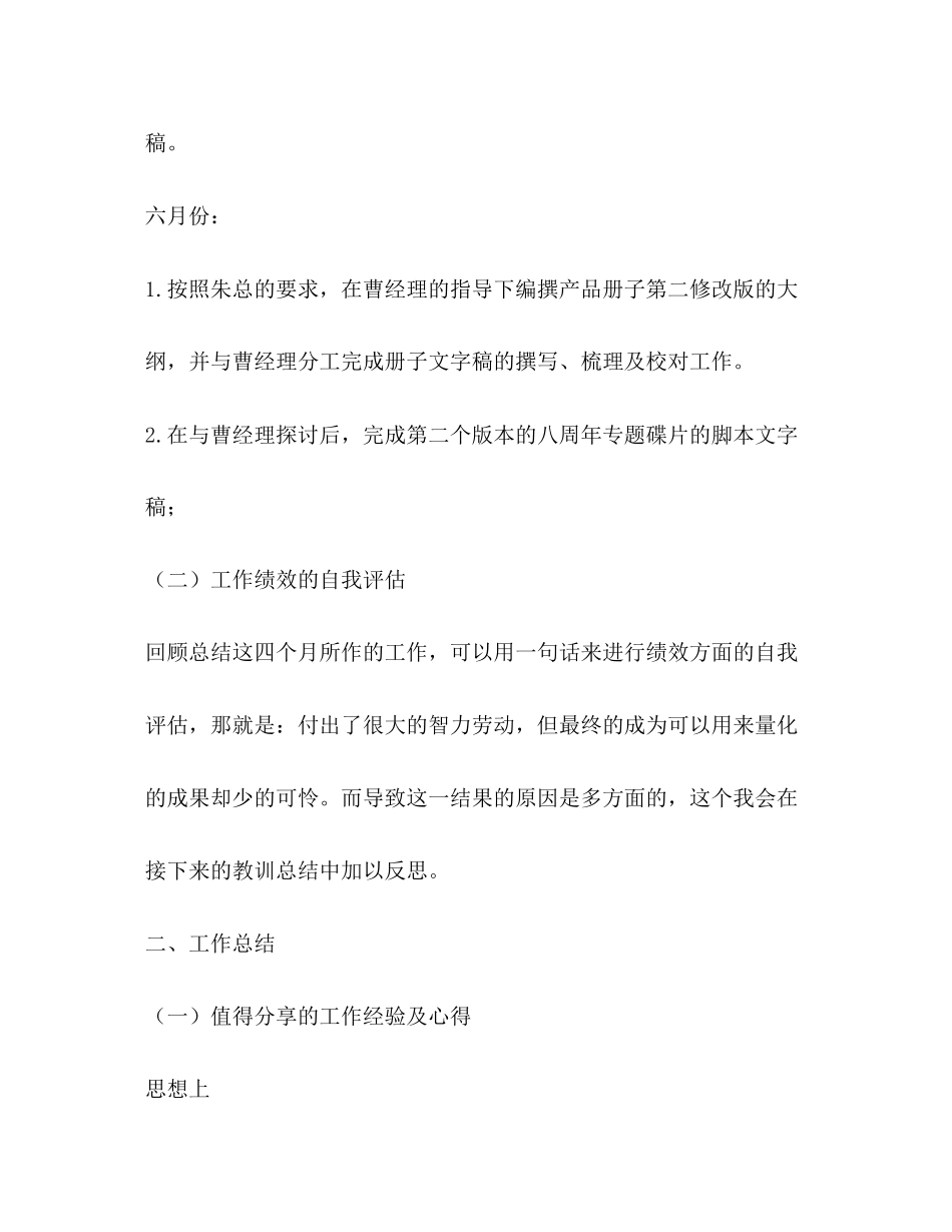 市场部员工上半年工作总结和下半年工作计划_第3页