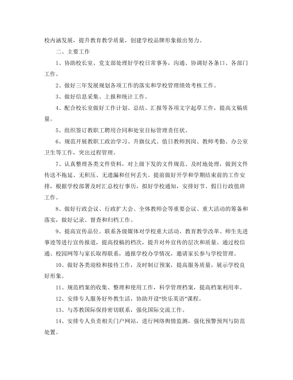 学校办公室学年度工作计划_第3页