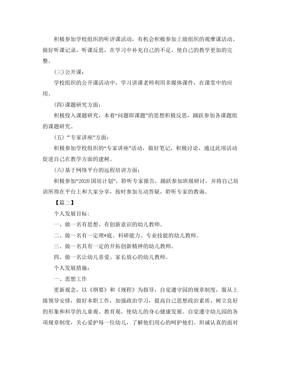 幼师上学期工作计划范例_第2页