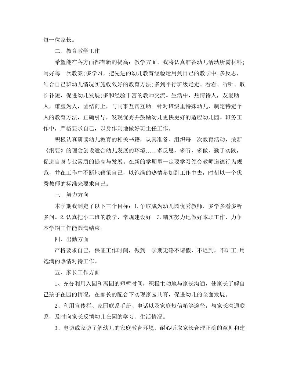 幼师上学期工作计划范例_第3页