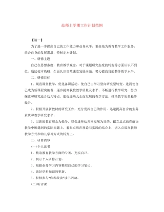 幼师上学期工作计划范例