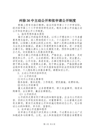 州徐36中主动公开和依申请公开制度