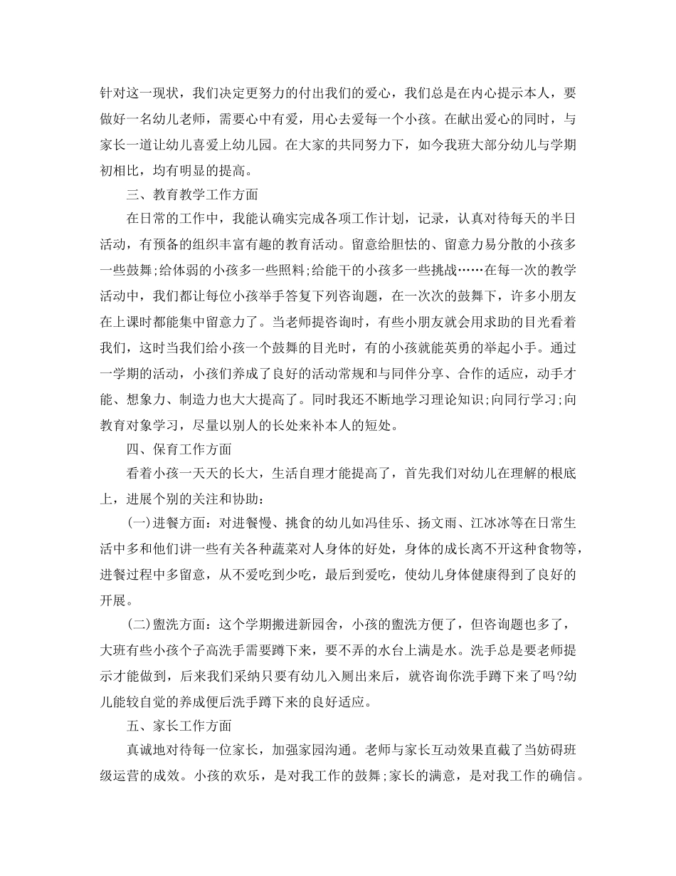 教学工作参考总结-大班教学工作参考总结 _第2页