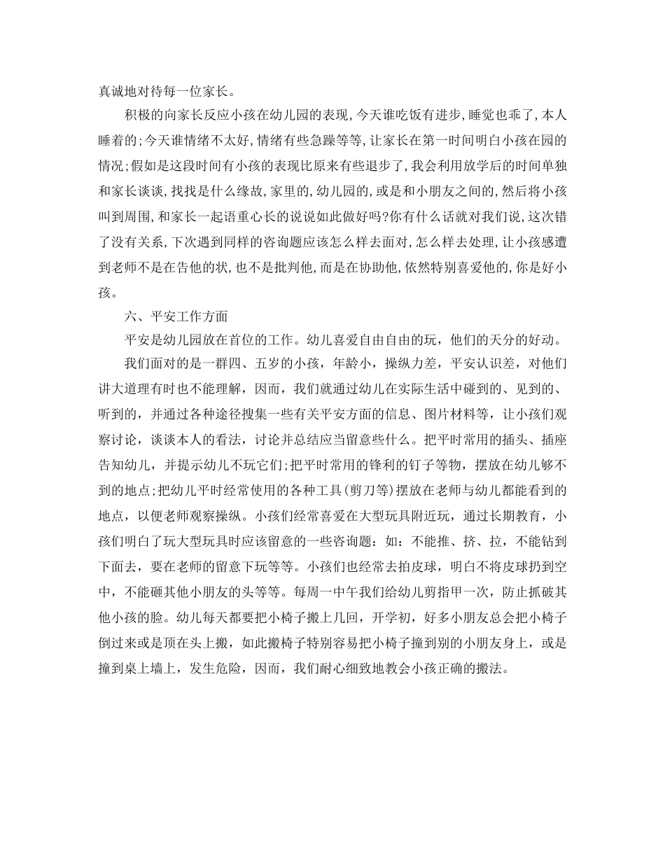 教学工作参考总结-大班教学工作参考总结 _第3页
