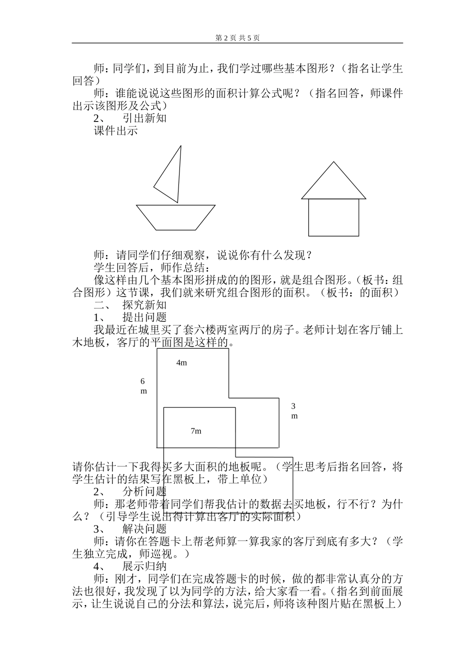 《图形的面积（二）》教学设计_第2页