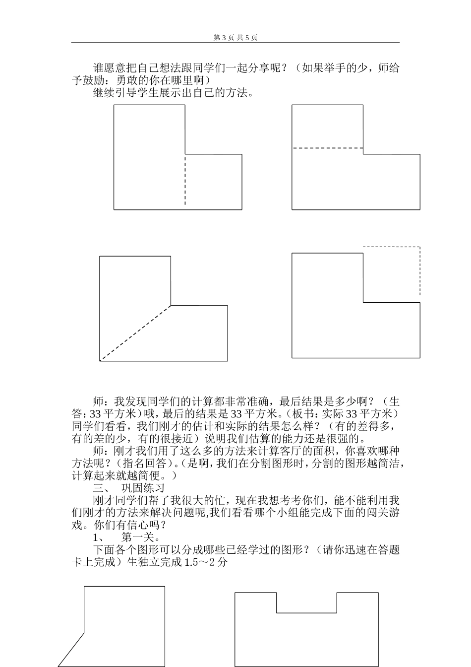 《图形的面积（二）》教学设计_第3页