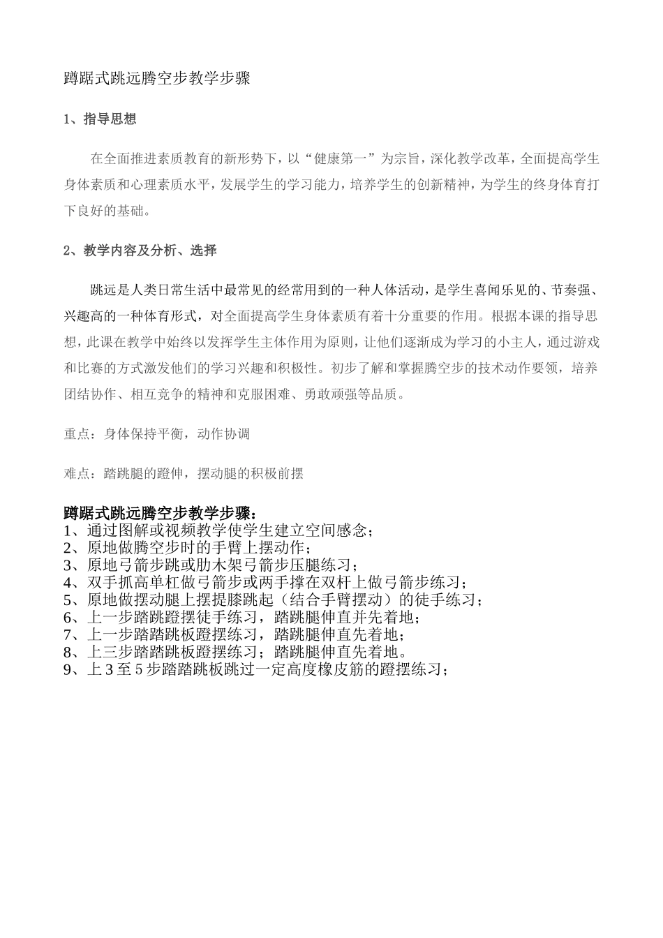 蹲踞式跳远腾空步教学步骤_第1页