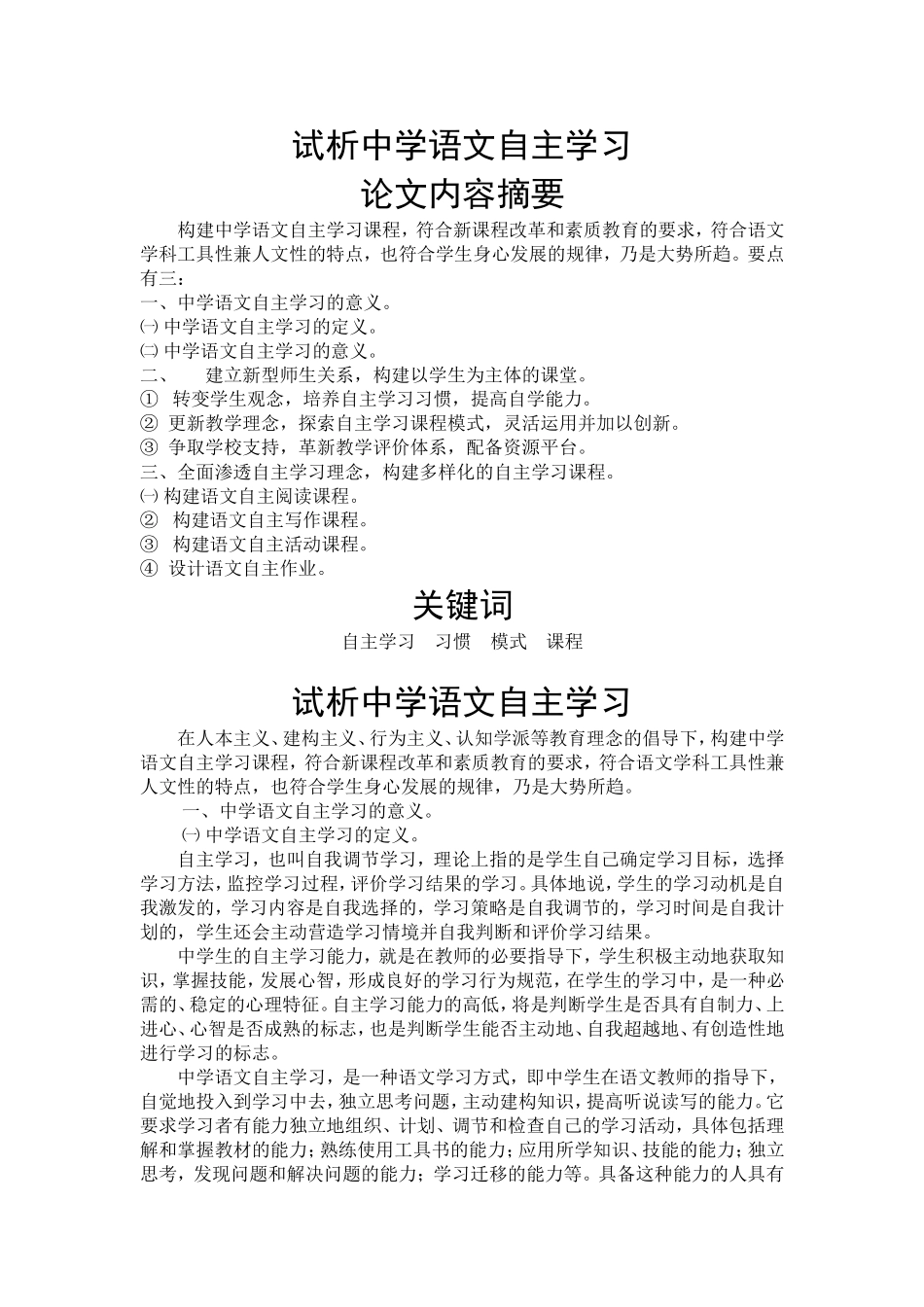 试析中学语文自主学习_第1页