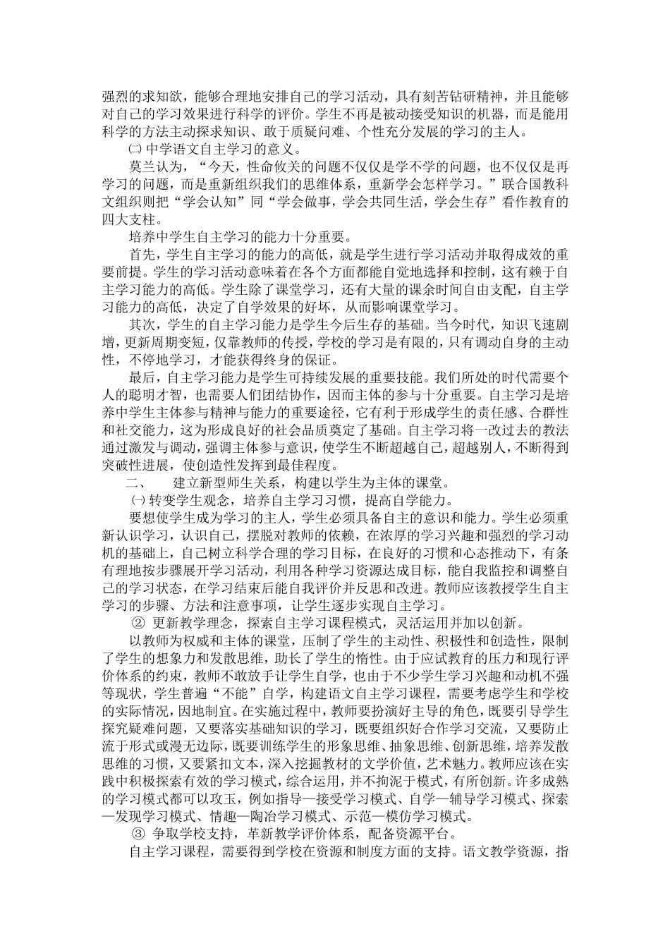 试析中学语文自主学习_第2页