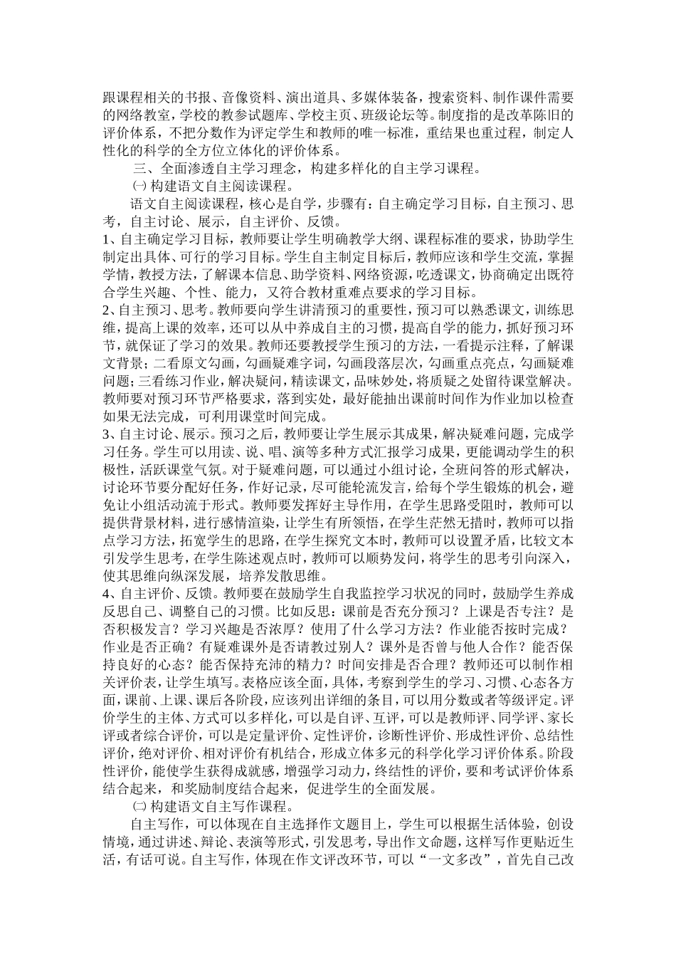 试析中学语文自主学习_第3页