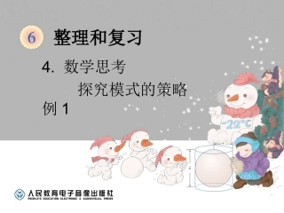 数学思考-探究模式的策略（例1）