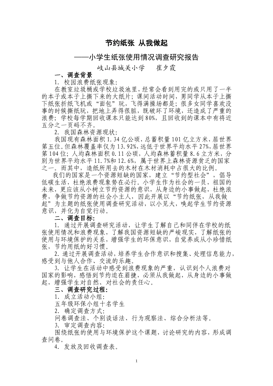 节约纸张从我做起_第1页