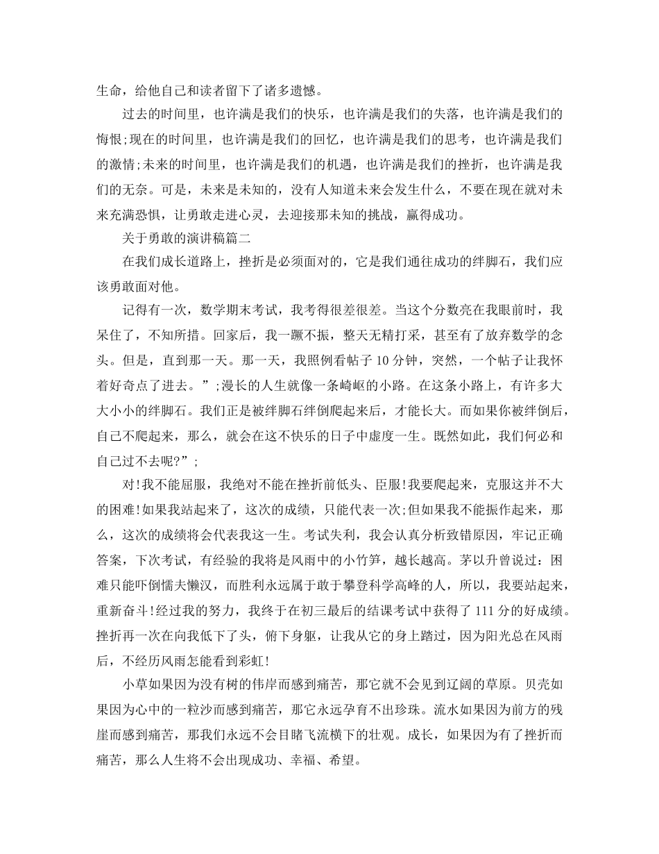 关于勇敢的演讲稿五篇 _第2页