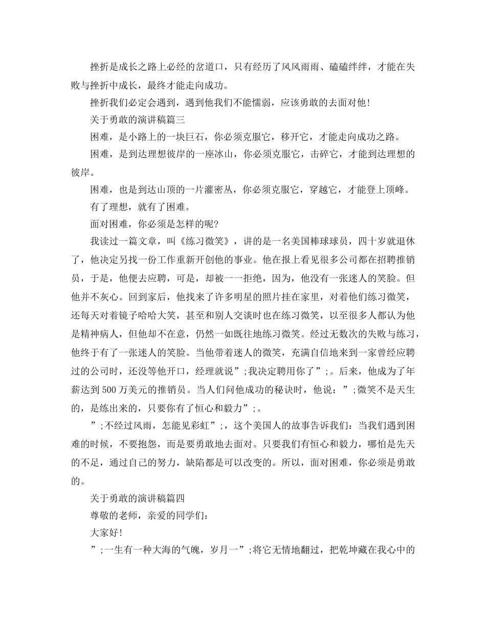 关于勇敢的演讲稿五篇 _第3页