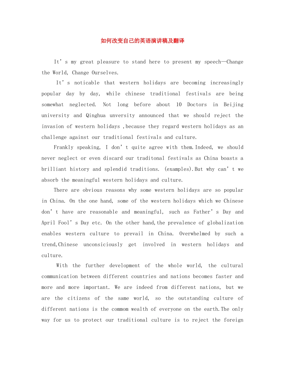 如何改变自己的英语演讲稿及翻译 _第1页