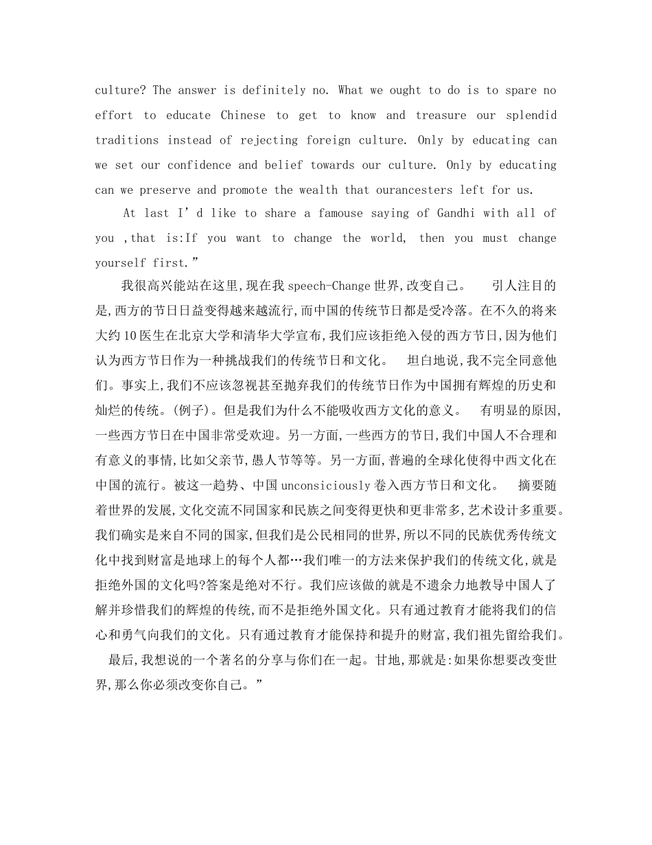 如何改变自己的英语演讲稿及翻译 _第2页