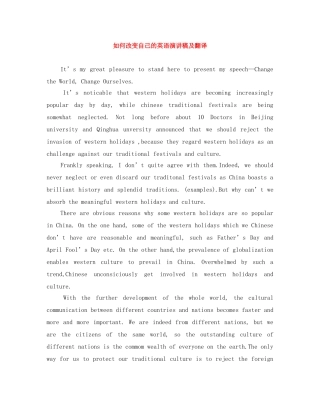 如何改变自己的英语演讲稿及翻译 