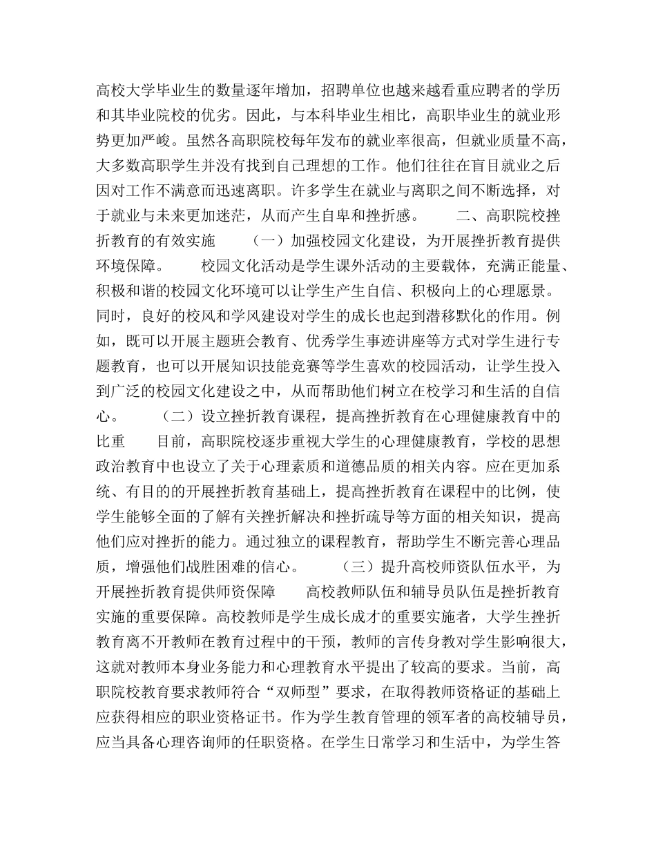 浅谈高职院校大学生心理挫折教育 _第2页